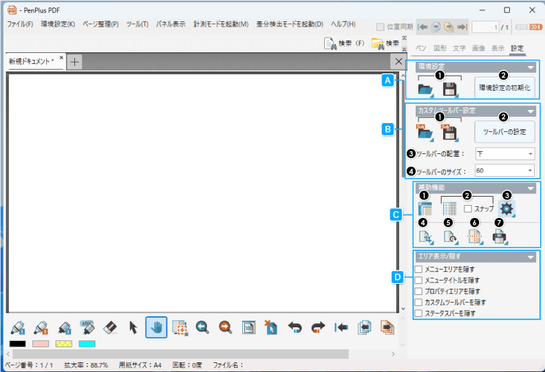ツールパネル｜PDFモードヘルプサイト
