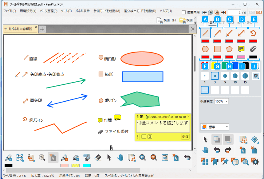 ツールパネル｜PDFモードヘルプサイト