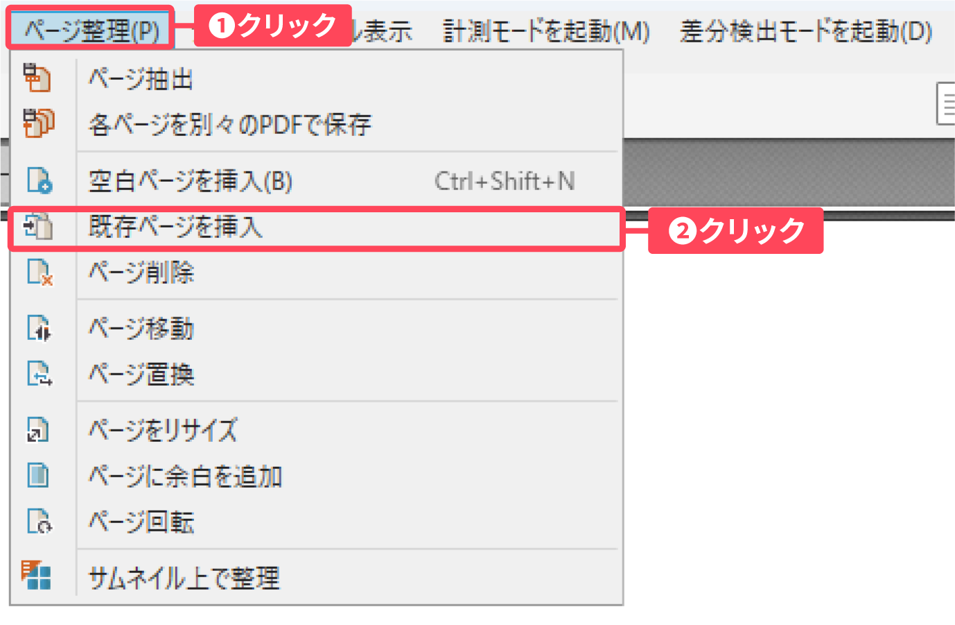 ページ整理｜PDFモードヘルプサイト