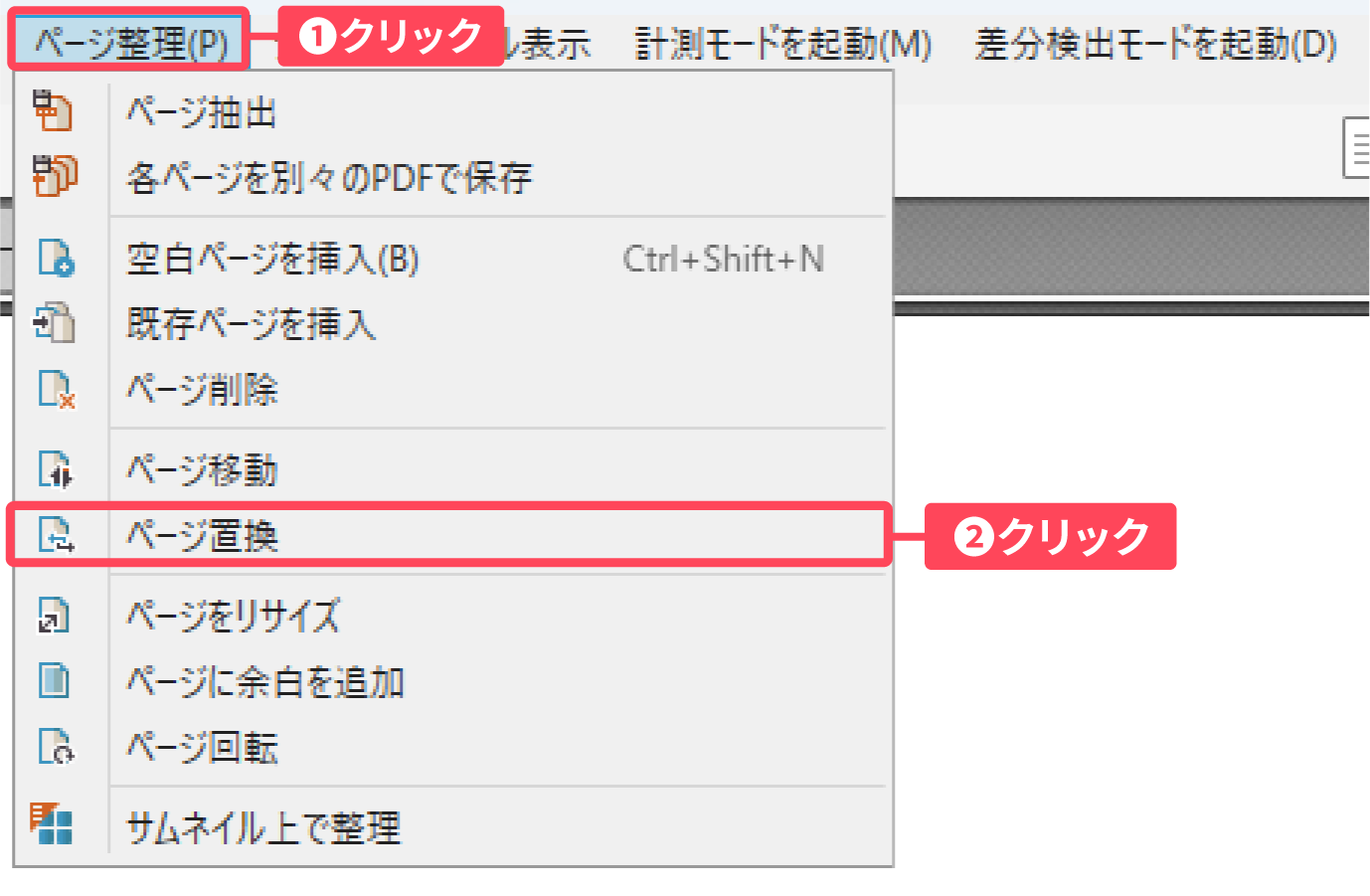 ページ整理｜PDFモードヘルプサイト