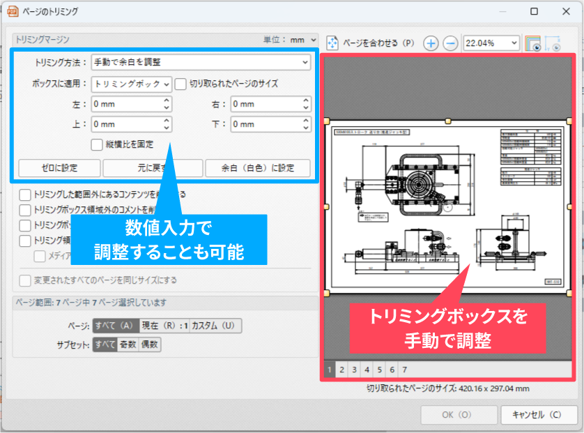 ページを一括操作する｜PDFモードヘルプサイト
