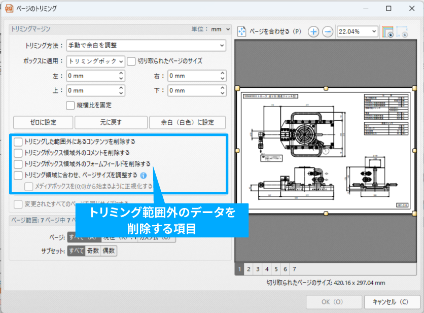 ページを一括操作する｜PDFモードヘルプサイト