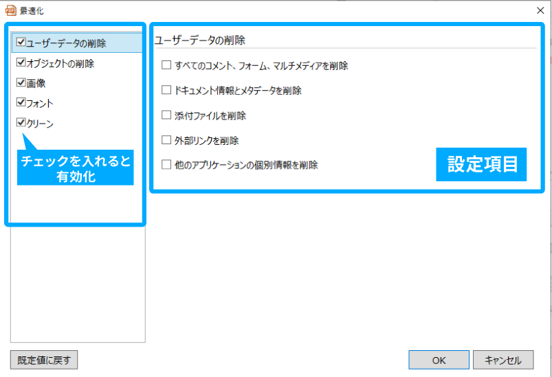 PDFの最適化｜PDFモードヘルプサイト
