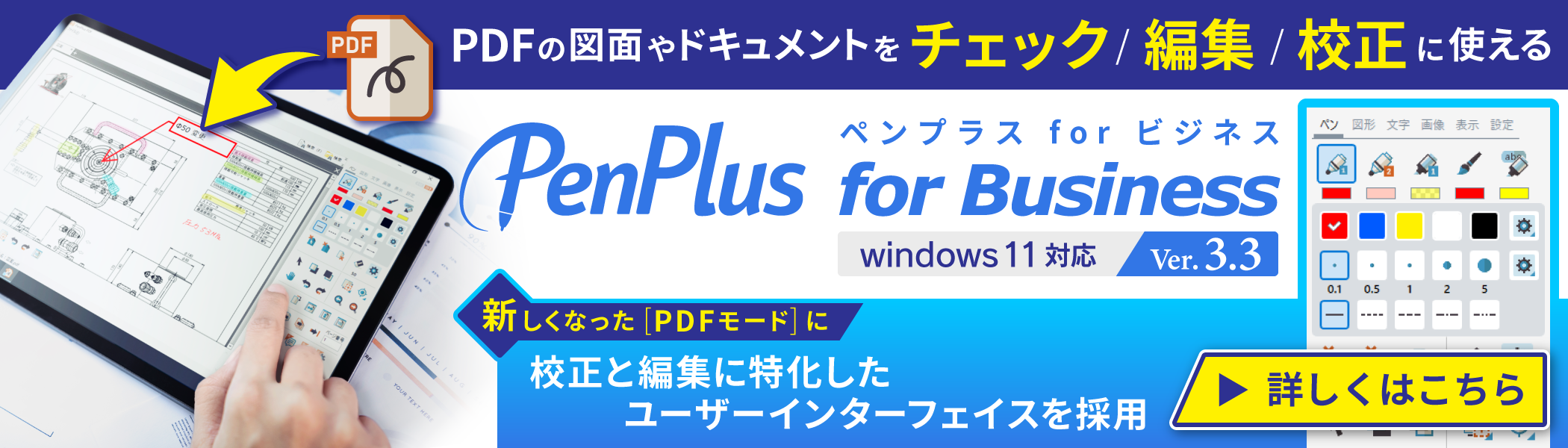 PenPlusの新しくなったPDFモード！詳しくはこちら