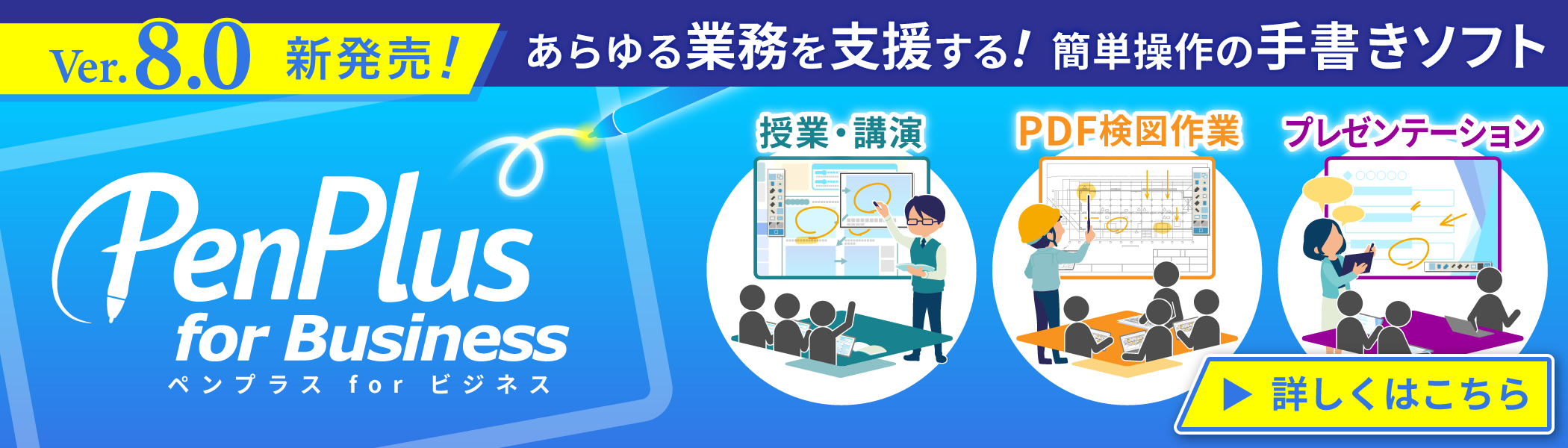 PenPlusの新しくなったPDFモード！詳しくはこちら
