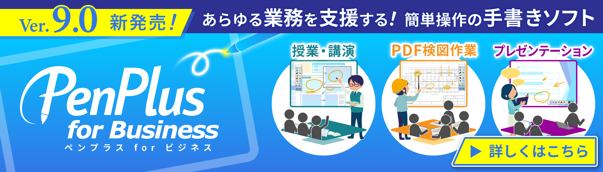 PenPlusの新しくなったPDFモード！詳しくはこちら