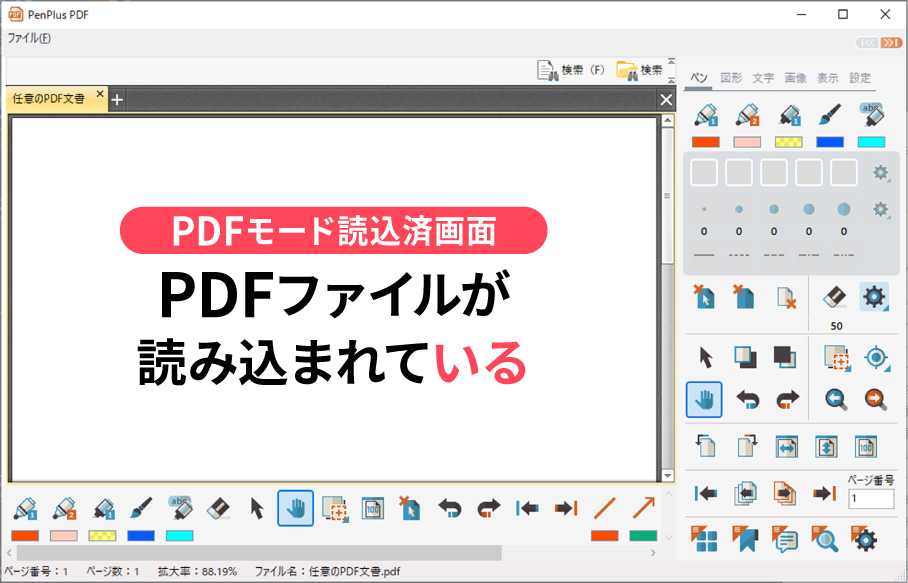 PDFファイルを開く｜株式会社プラスソフト