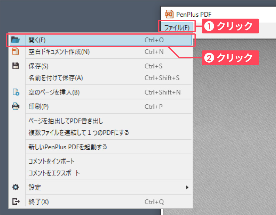 PDFファイルを開く｜株式会社プラスソフト